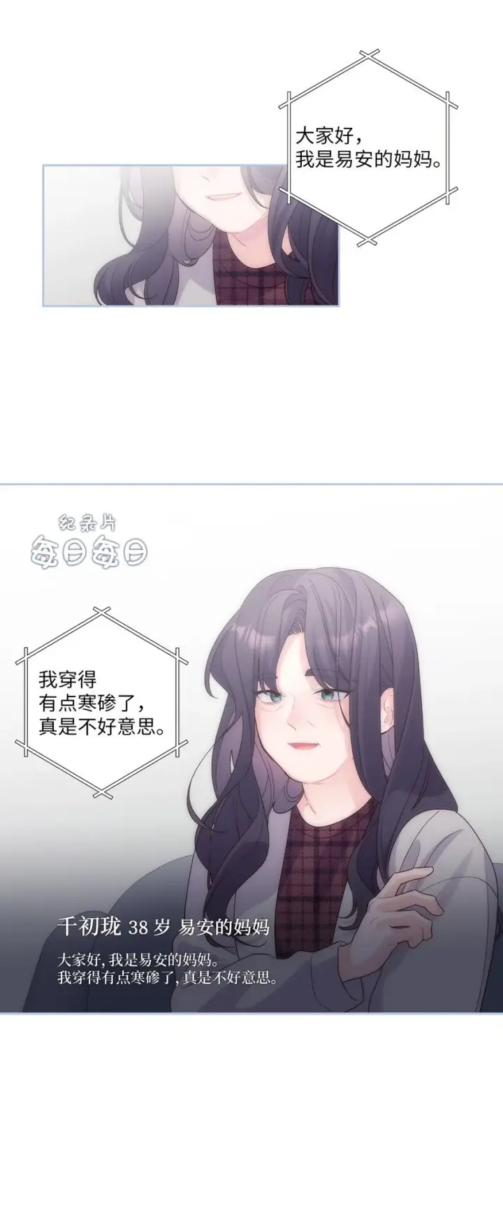 漫画《Merry Marbling 云石般的我们》51 幼年时期的易安第28张图