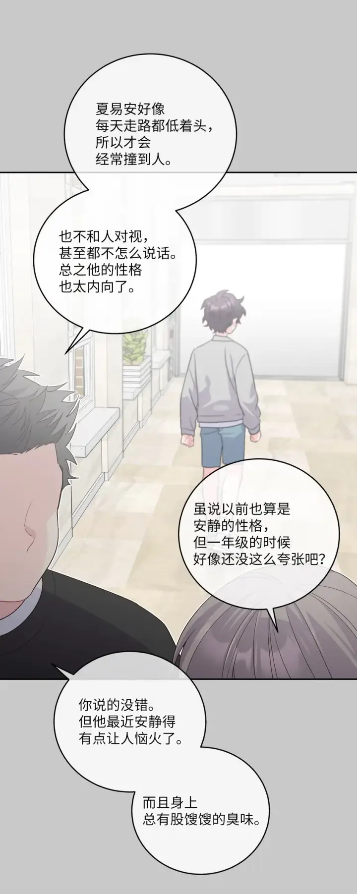漫画《Merry Marbling 云石般的我们》51 幼年时期的易安第3张图
