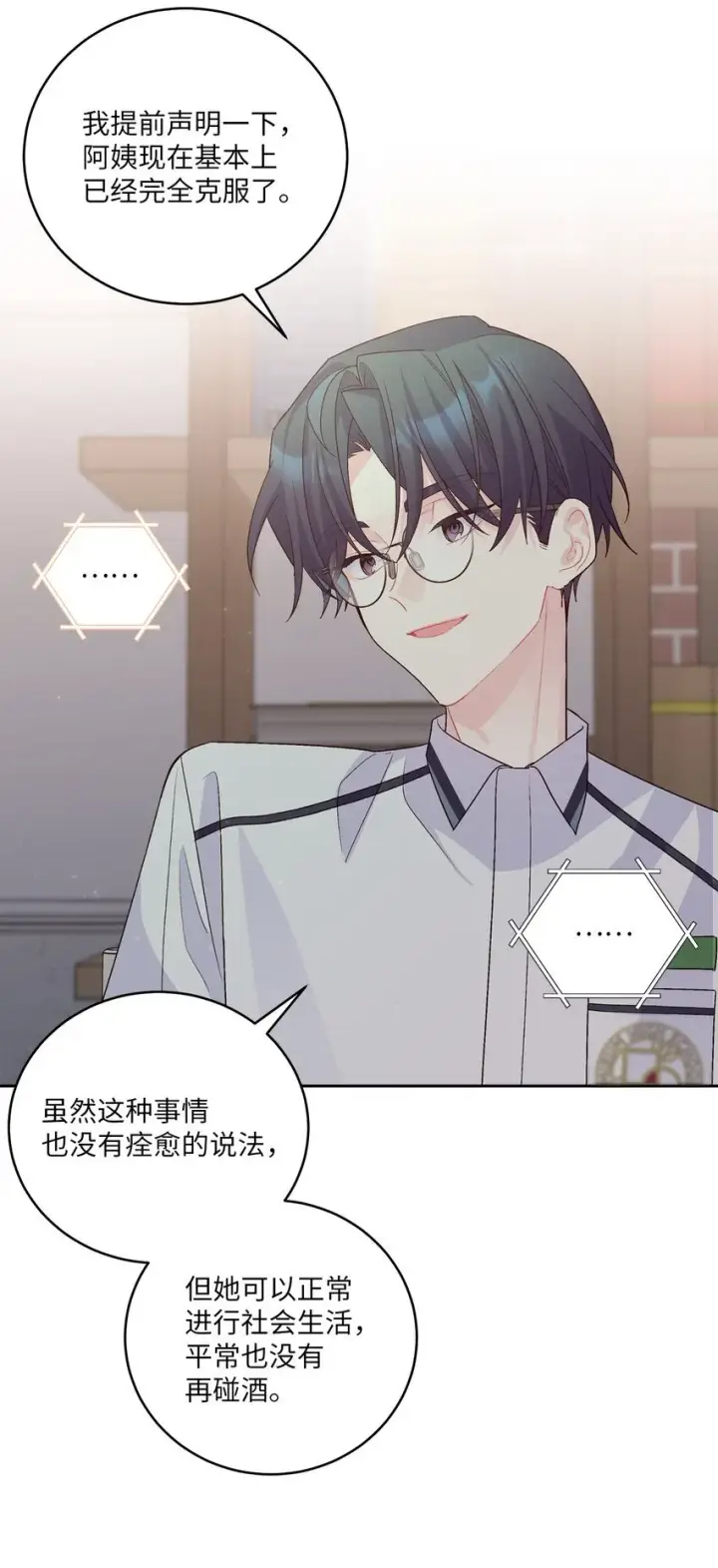 漫画《Merry Marbling 云石般的我们》51 幼年时期的易安第32张图