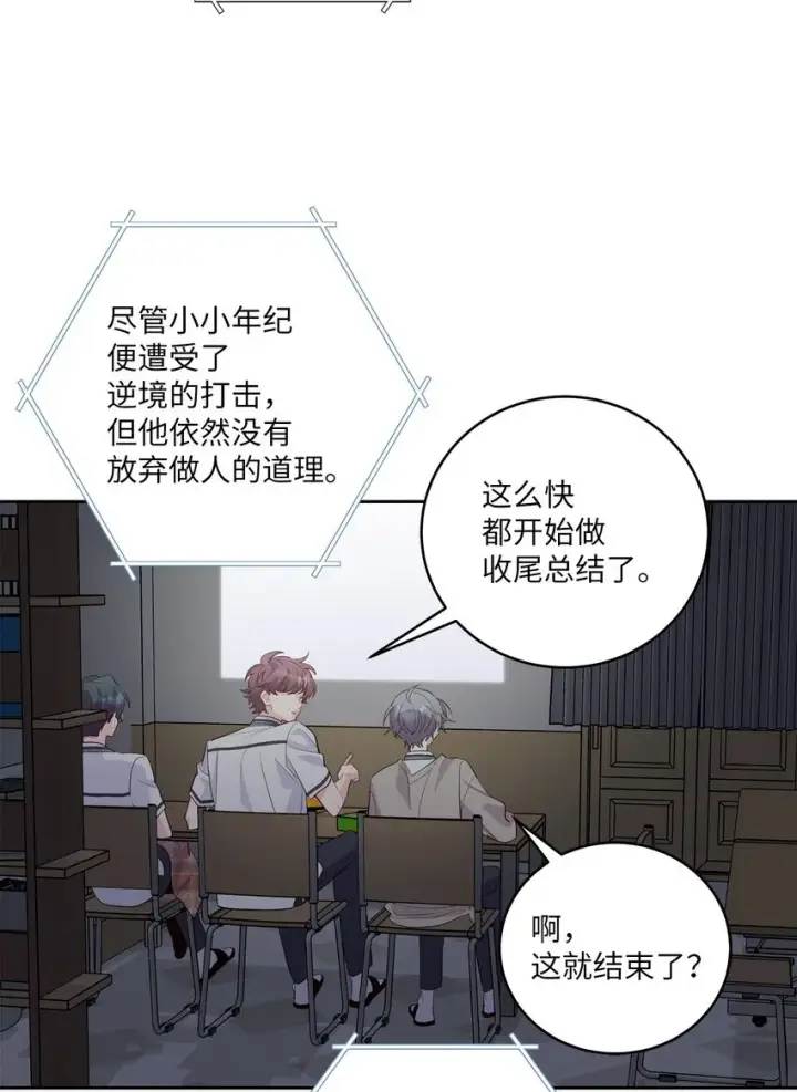 漫画《Merry Marbling 云石般的我们》51 幼年时期的易安第36张图