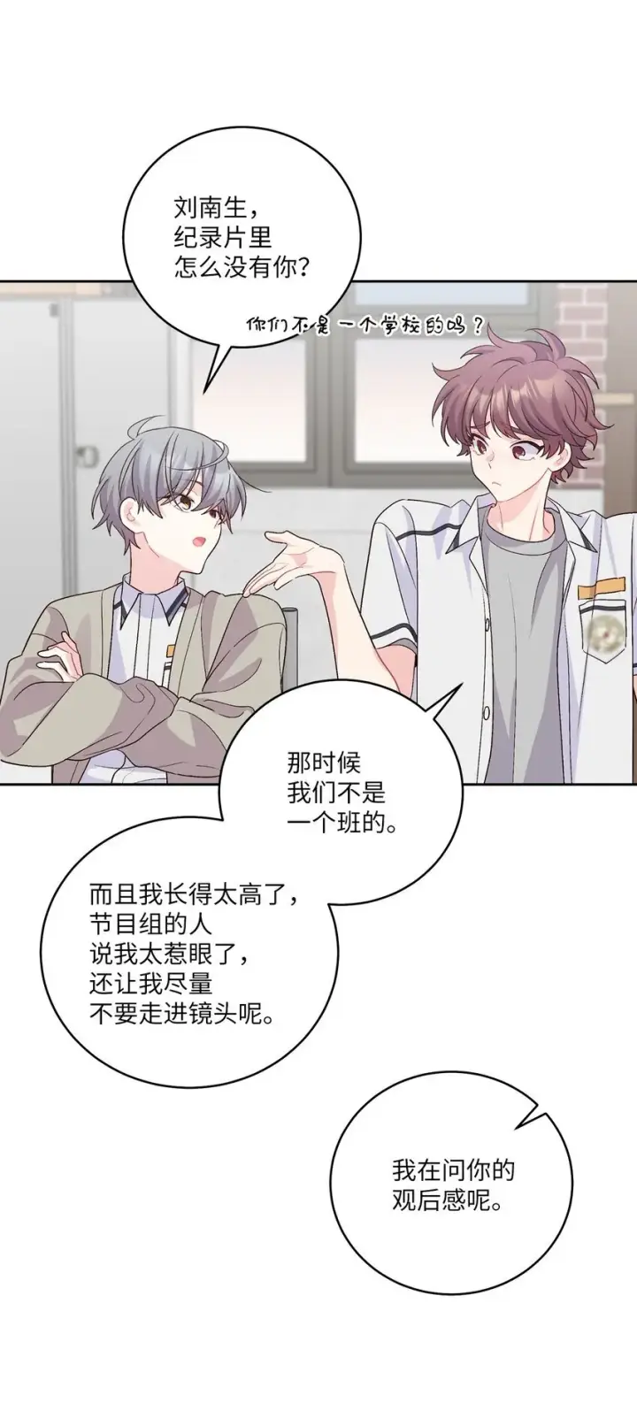 漫画《Merry Marbling 云石般的我们》51 幼年时期的易安第42张图