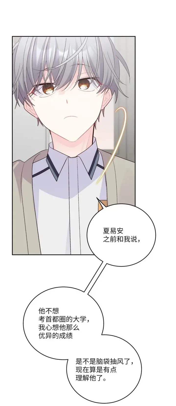 漫画《Merry Marbling 云石般的我们》51 幼年时期的易安第43张图