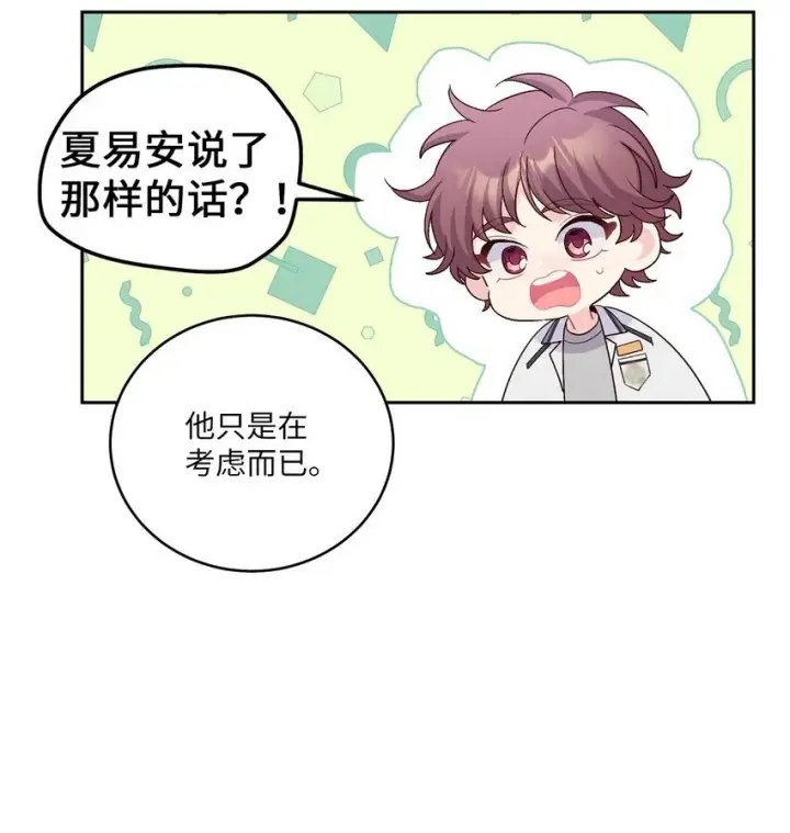 漫画《Merry Marbling 云石般的我们》51 幼年时期的易安第44张图