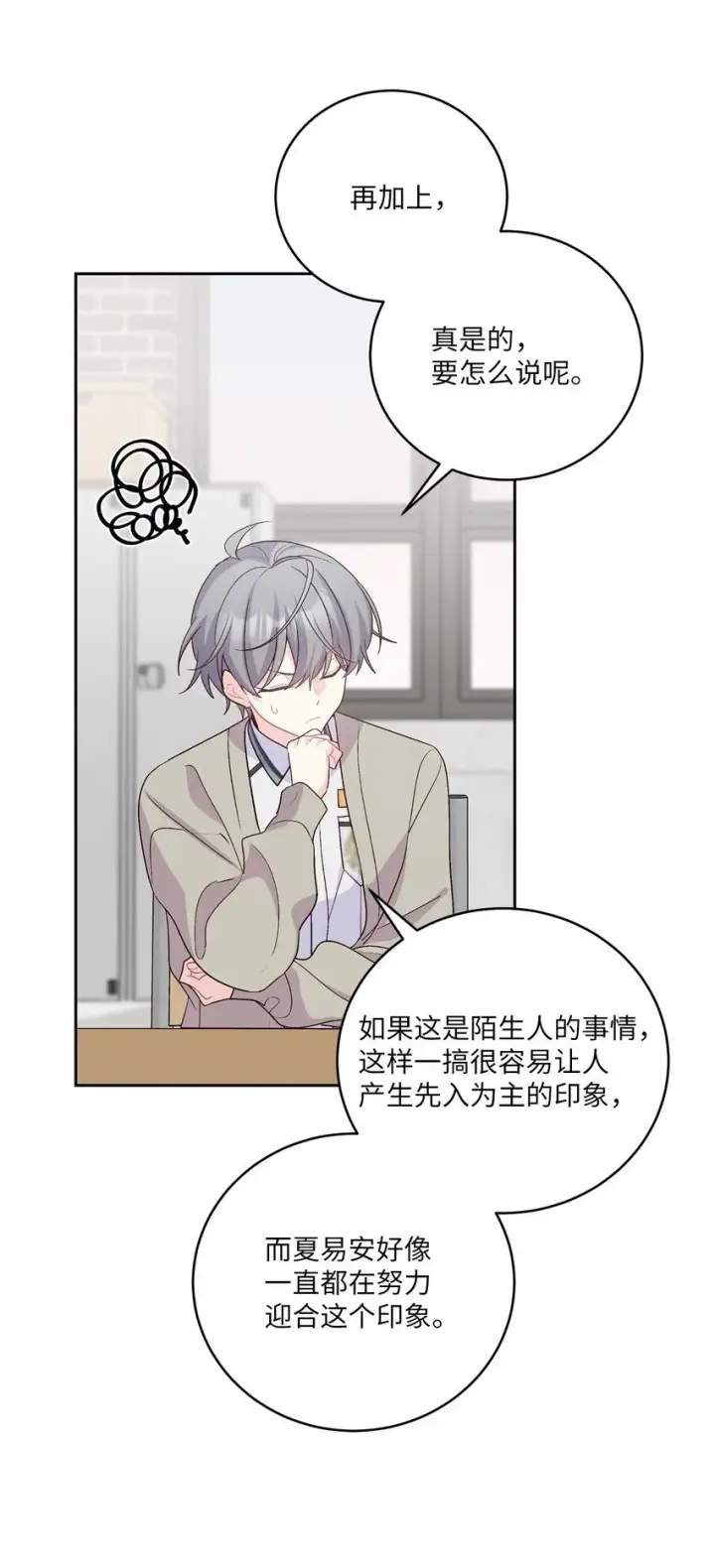 漫画《Merry Marbling 云石般的我们》51 幼年时期的易安第46张图