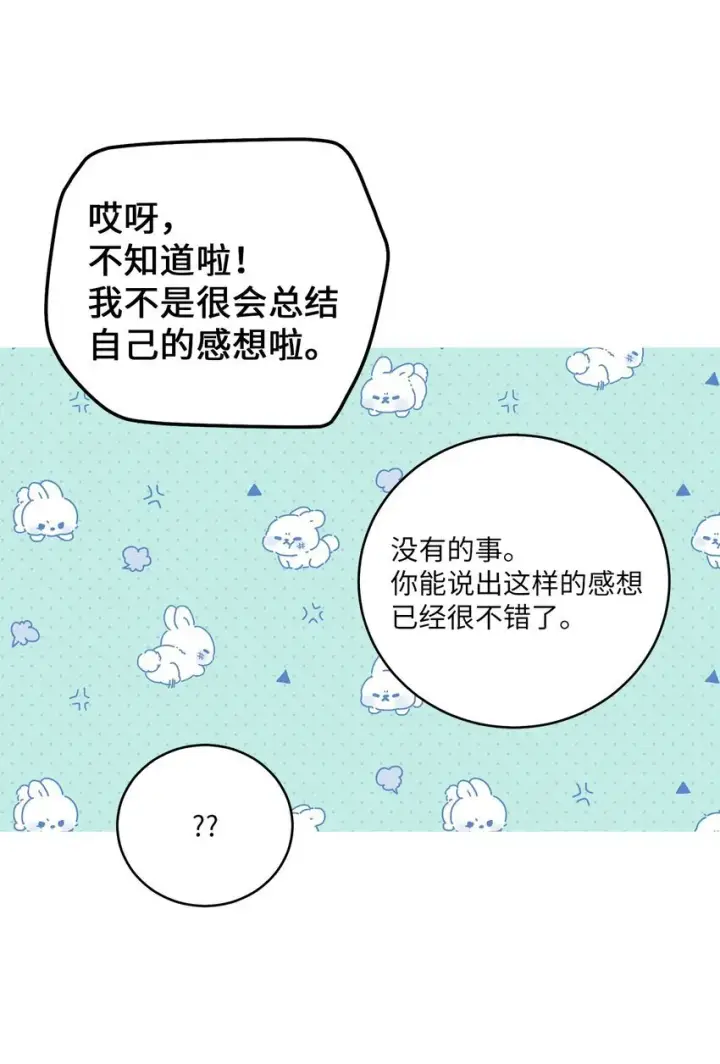 漫画《Merry Marbling 云石般的我们》51 幼年时期的易安第47张图