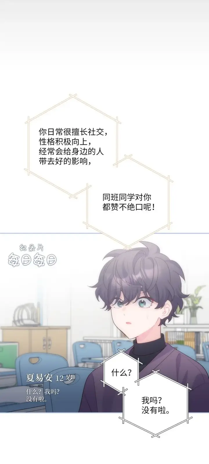漫画《Merry Marbling 云石般的我们》51 幼年时期的易安第5张图