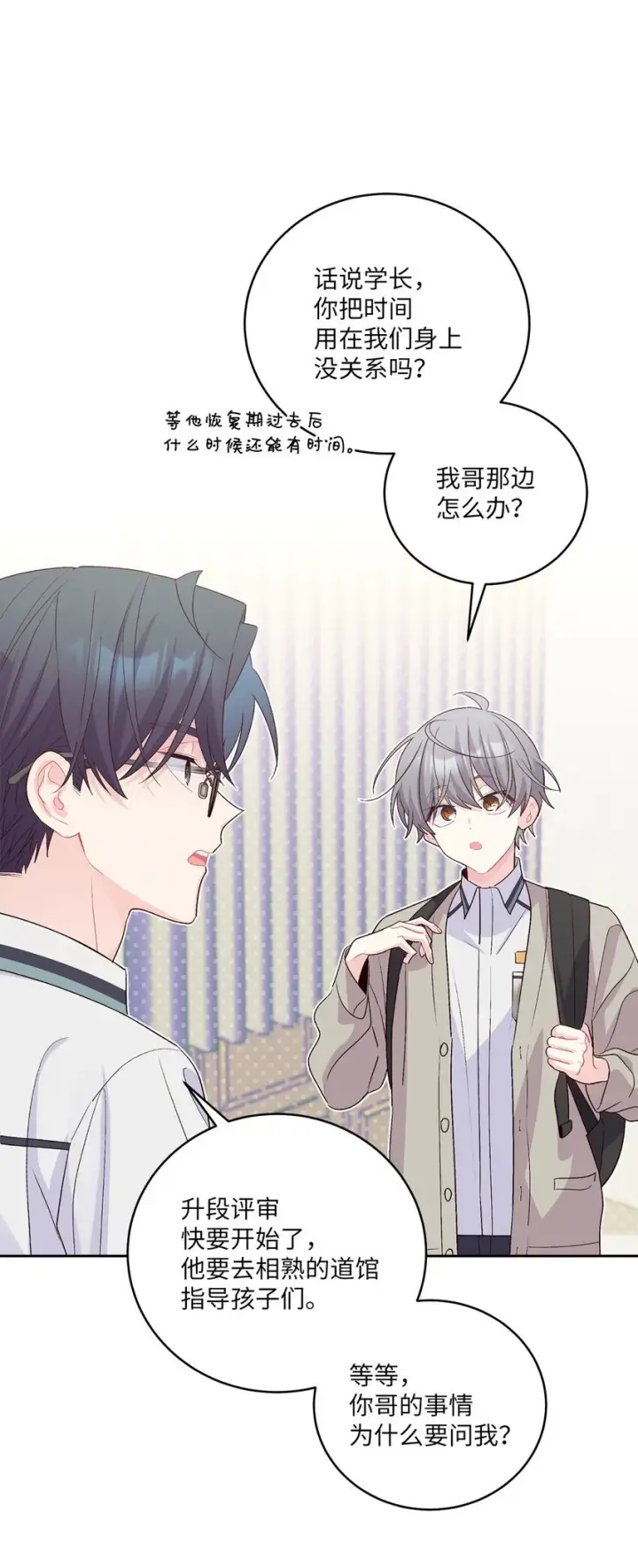 漫画《Merry Marbling 云石般的我们》51 幼年时期的易安第53张图