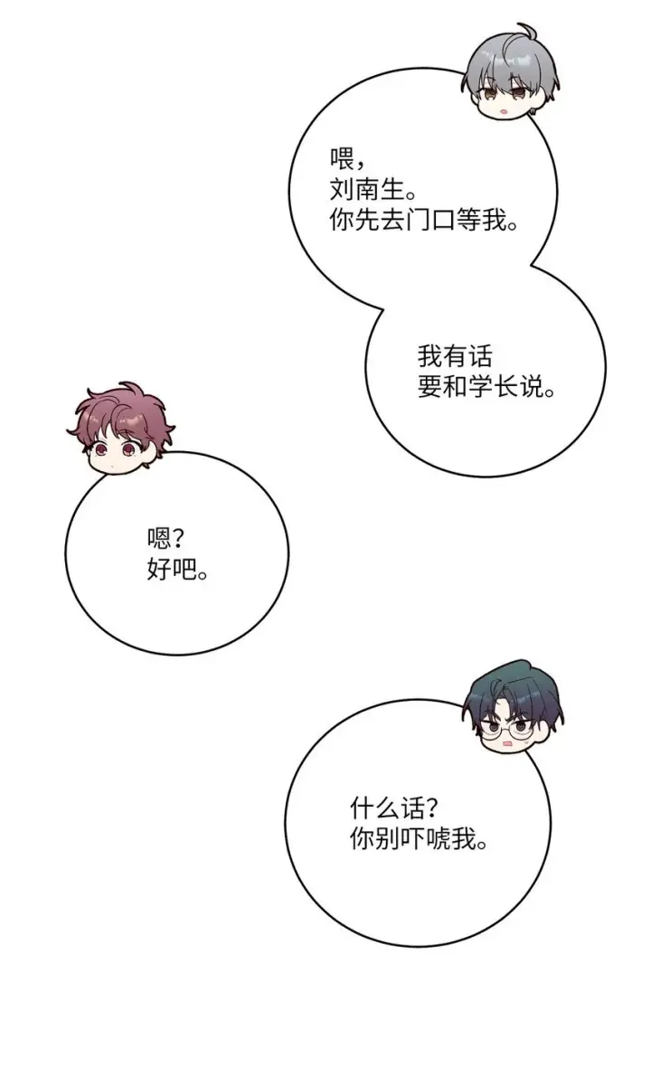 漫画《Merry Marbling 云石般的我们》51 幼年时期的易安第55张图