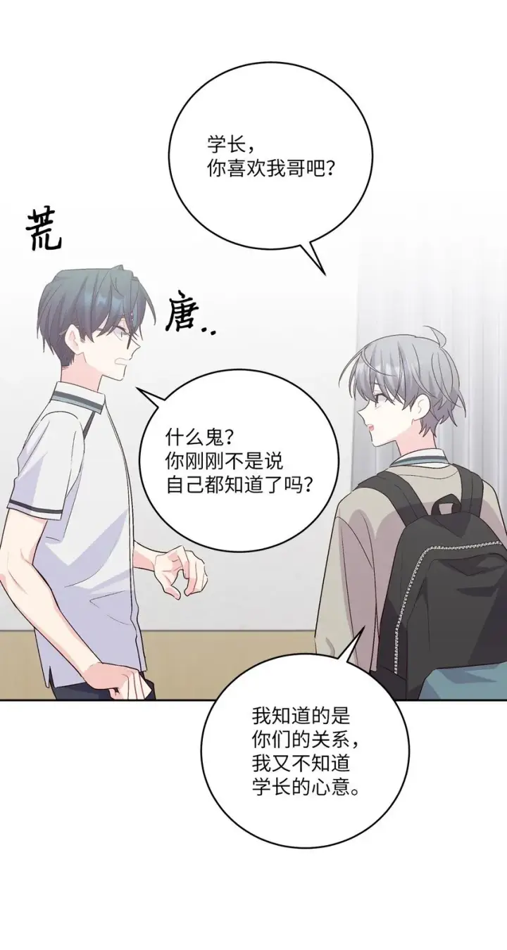 漫画《Merry Marbling 云石般的我们》51 幼年时期的易安第57张图