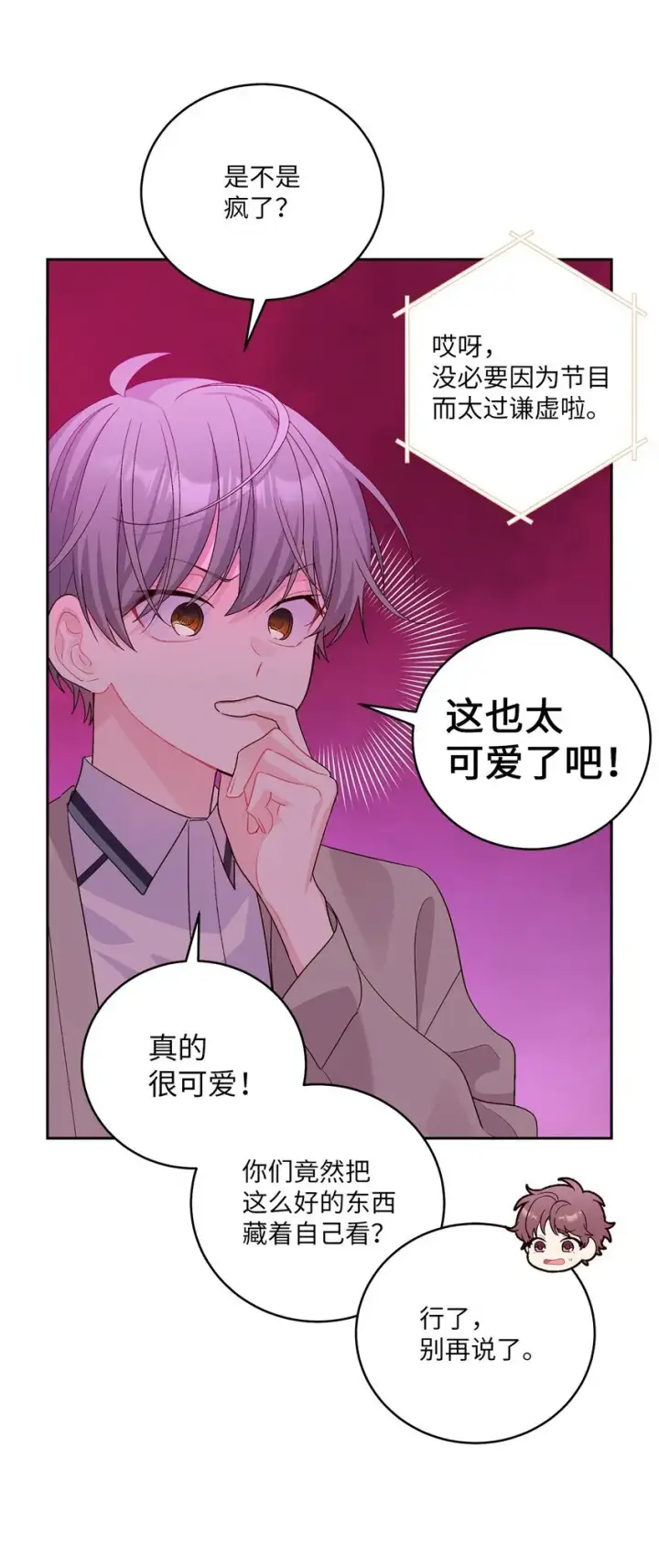 漫画《Merry Marbling 云石般的我们》51 幼年时期的易安第6张图