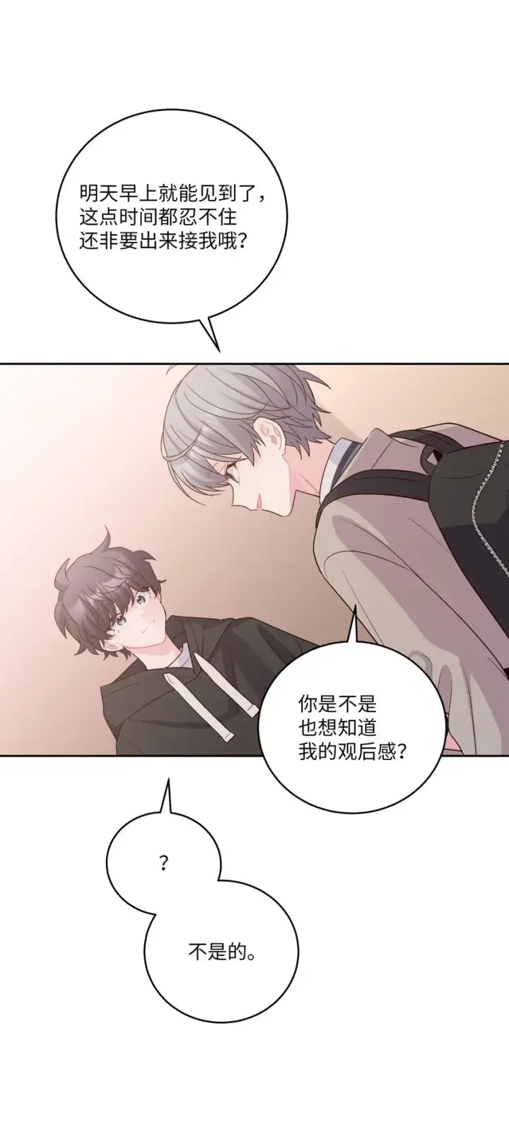 漫画《Merry Marbling 云石般的我们》51 幼年时期的易安第69张图
