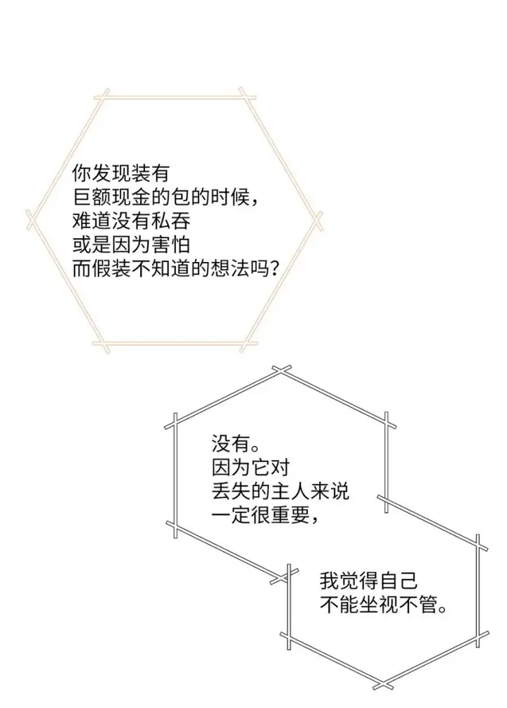 漫画《Merry Marbling 云石般的我们》51 幼年时期的易安第7张图