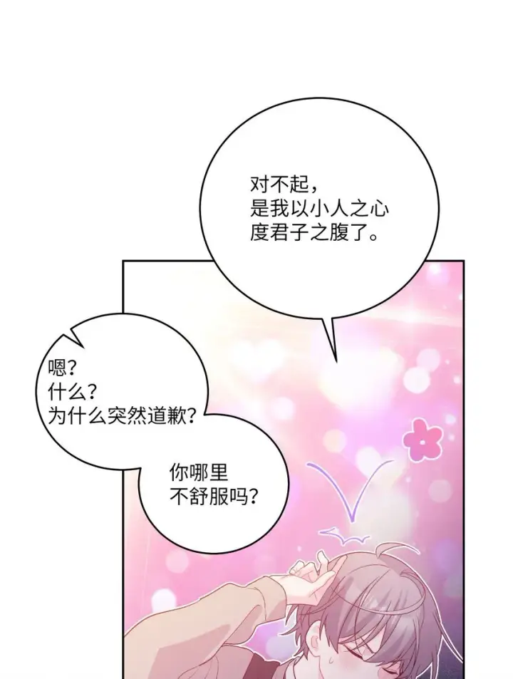 漫画《Merry Marbling 云石般的我们》51 幼年时期的易安第71张图