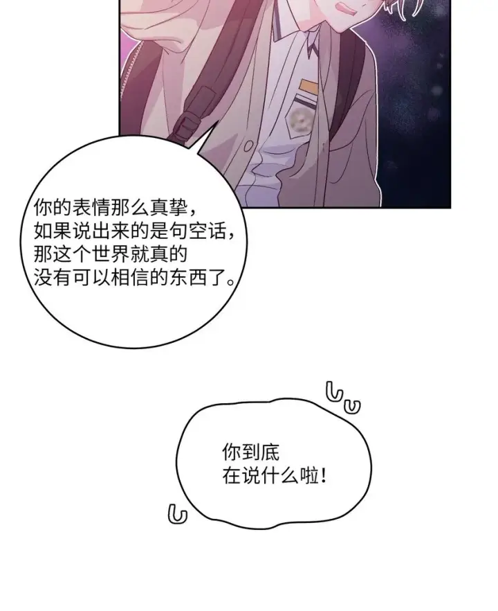 漫画《Merry Marbling 云石般的我们》51 幼年时期的易安第72张图