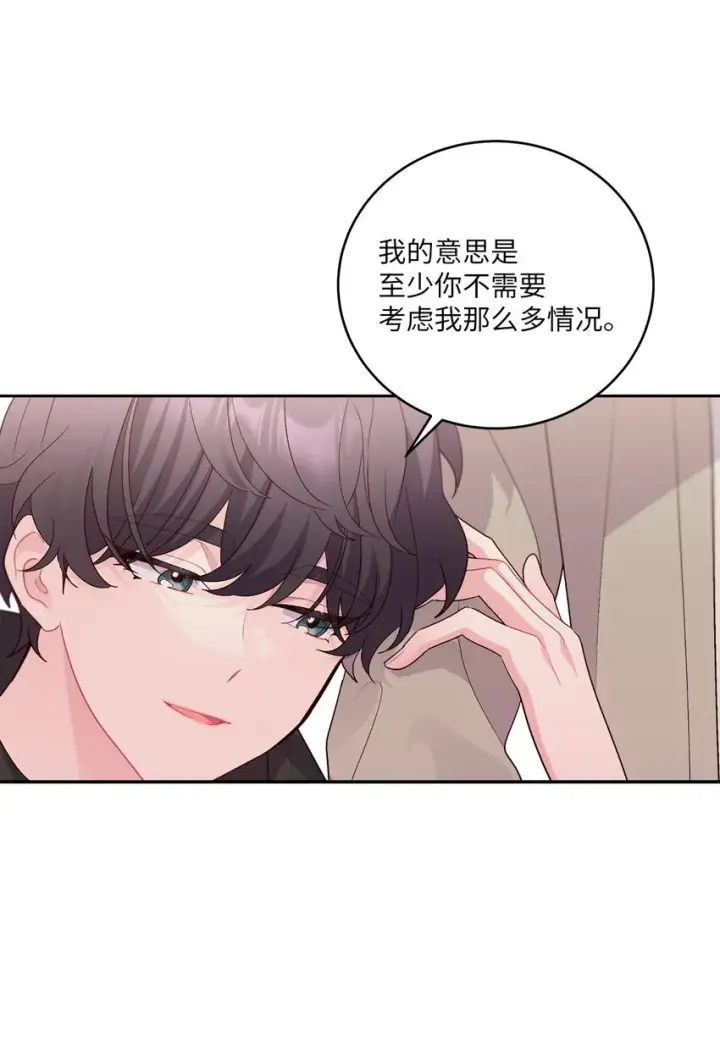 漫画《Merry Marbling 云石般的我们》52 交换过去第10张图