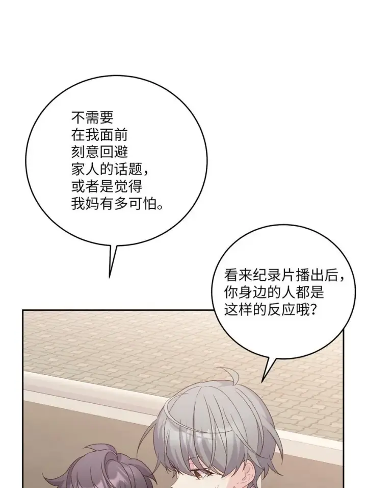 漫画《Merry Marbling 云石般的我们》52 交换过去第11张图