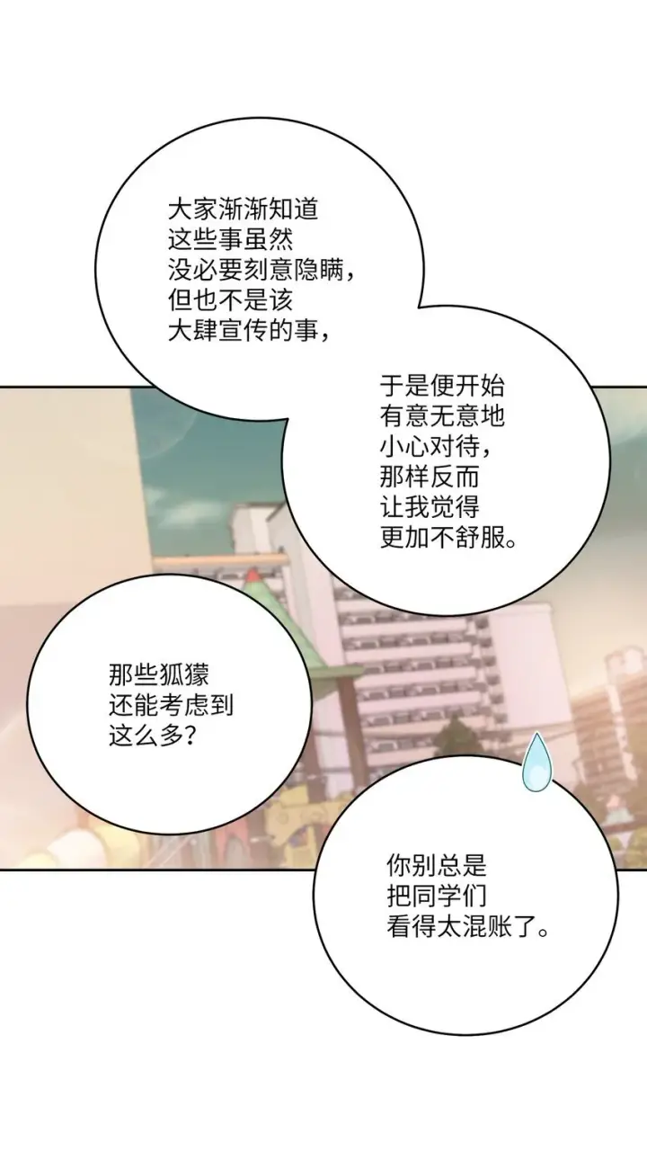 漫画《Merry Marbling 云石般的我们》52 交换过去第13张图