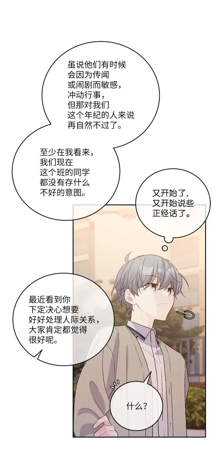 漫画《Merry Marbling 云石般的我们》52 交换过去第14张图