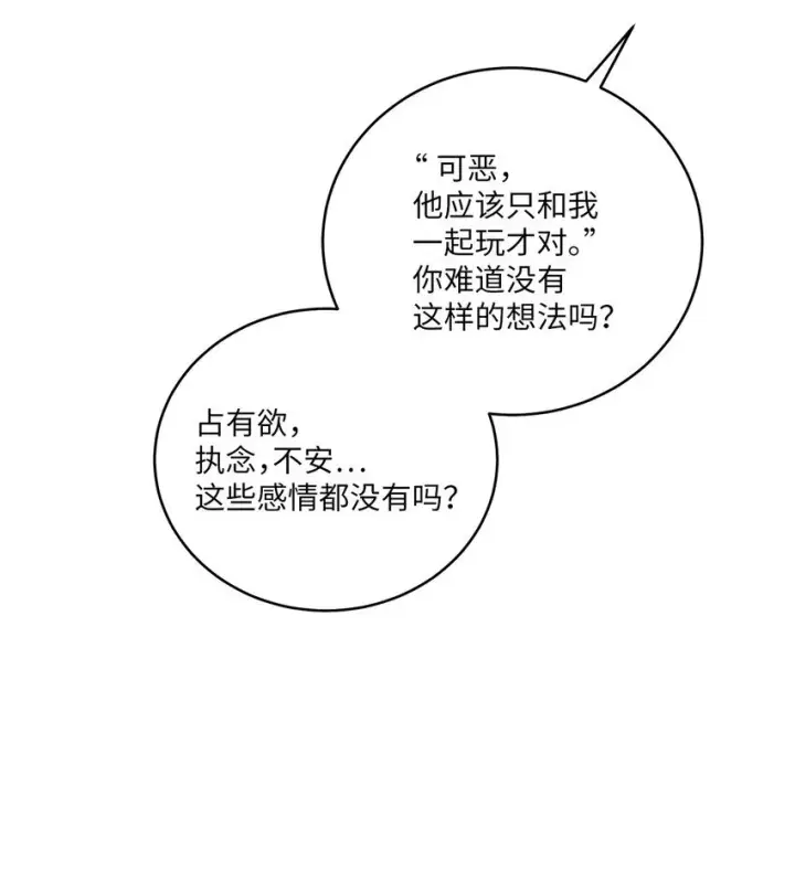 漫画《Merry Marbling 云石般的我们》52 交换过去第16张图