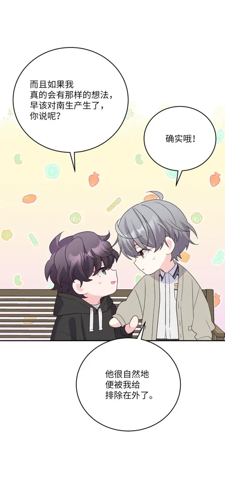 漫画《Merry Marbling 云石般的我们》52 交换过去第21张图