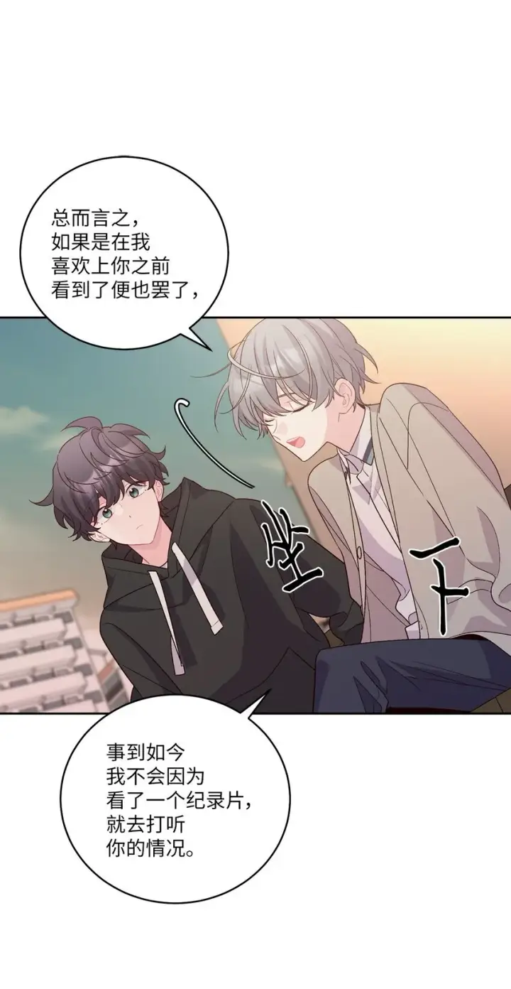 漫画《Merry Marbling 云石般的我们》52 交换过去第22张图