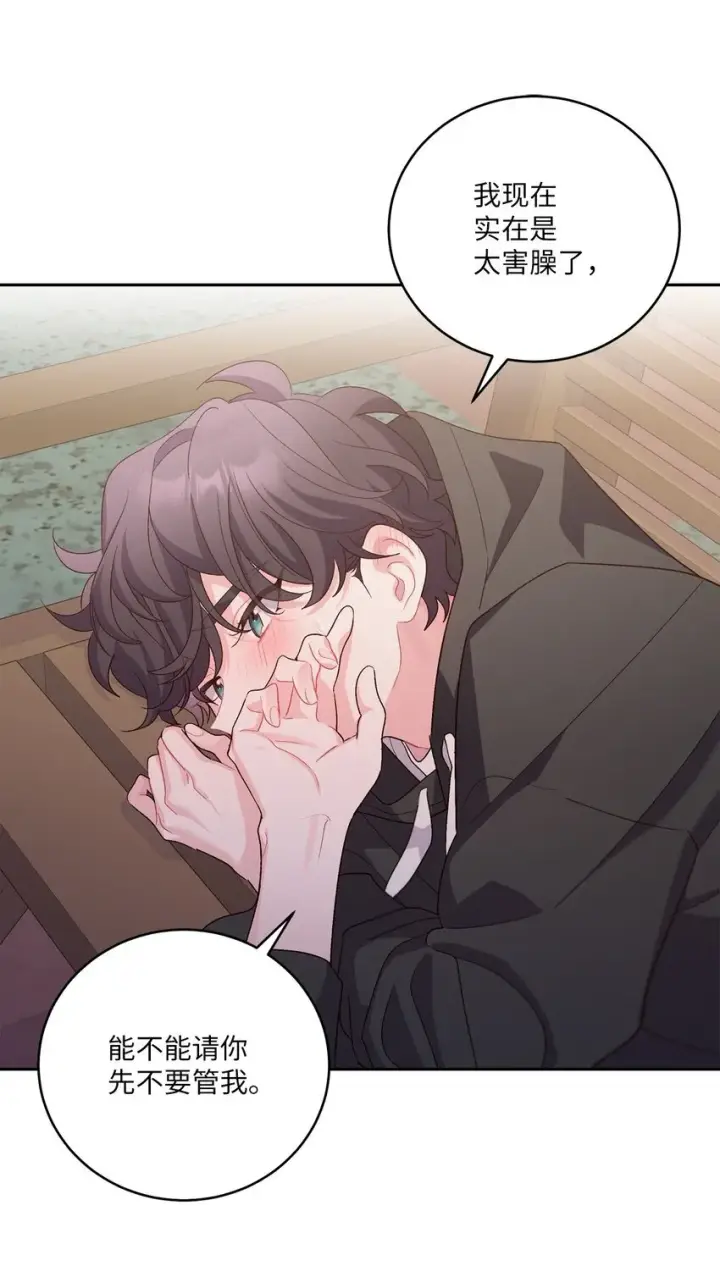 漫画《Merry Marbling 云石般的我们》52 交换过去第32张图