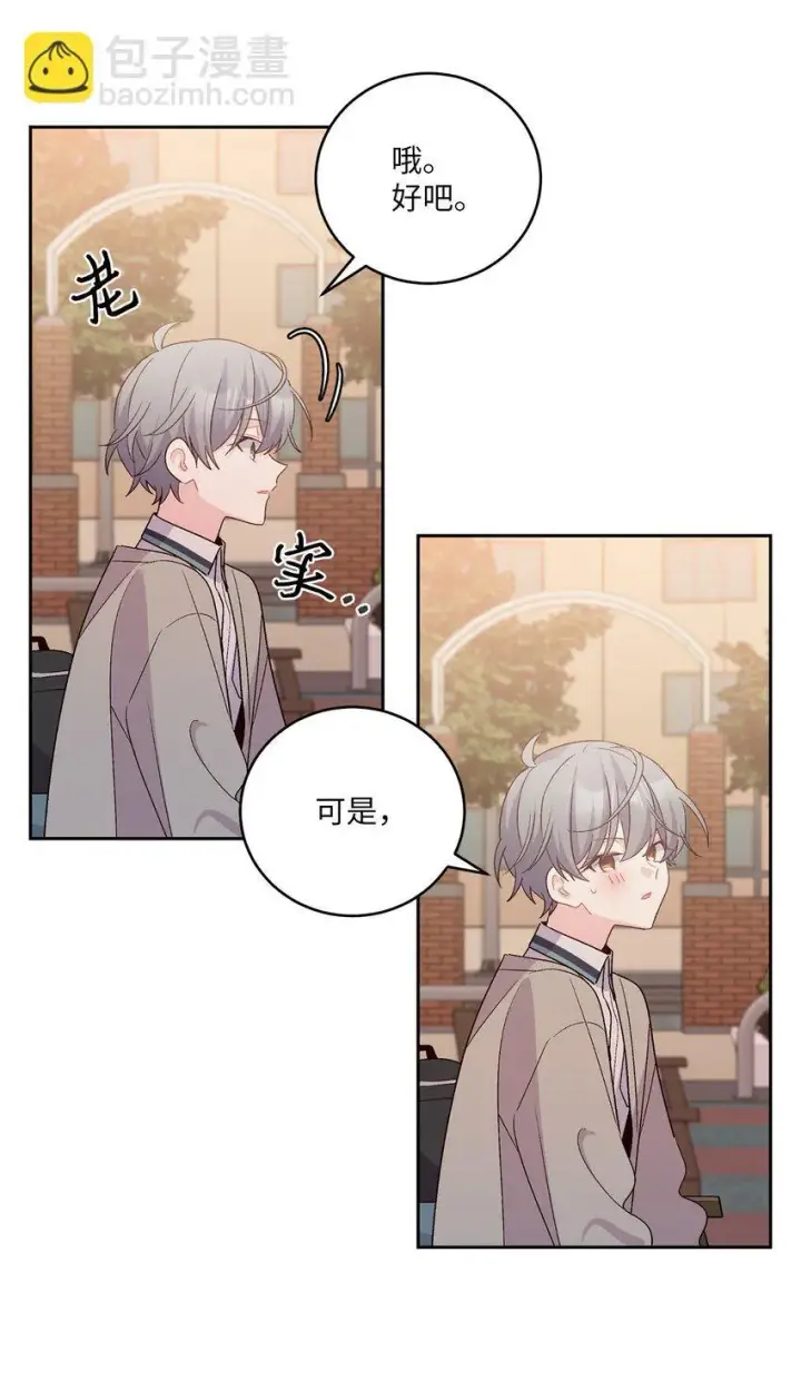 漫画《Merry Marbling 云石般的我们》52 交换过去第33张图