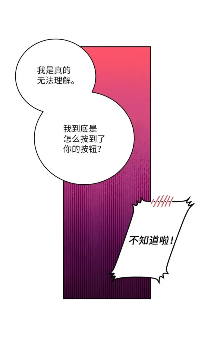 漫画《Merry Marbling 云石般的我们》52 交换过去第34张图