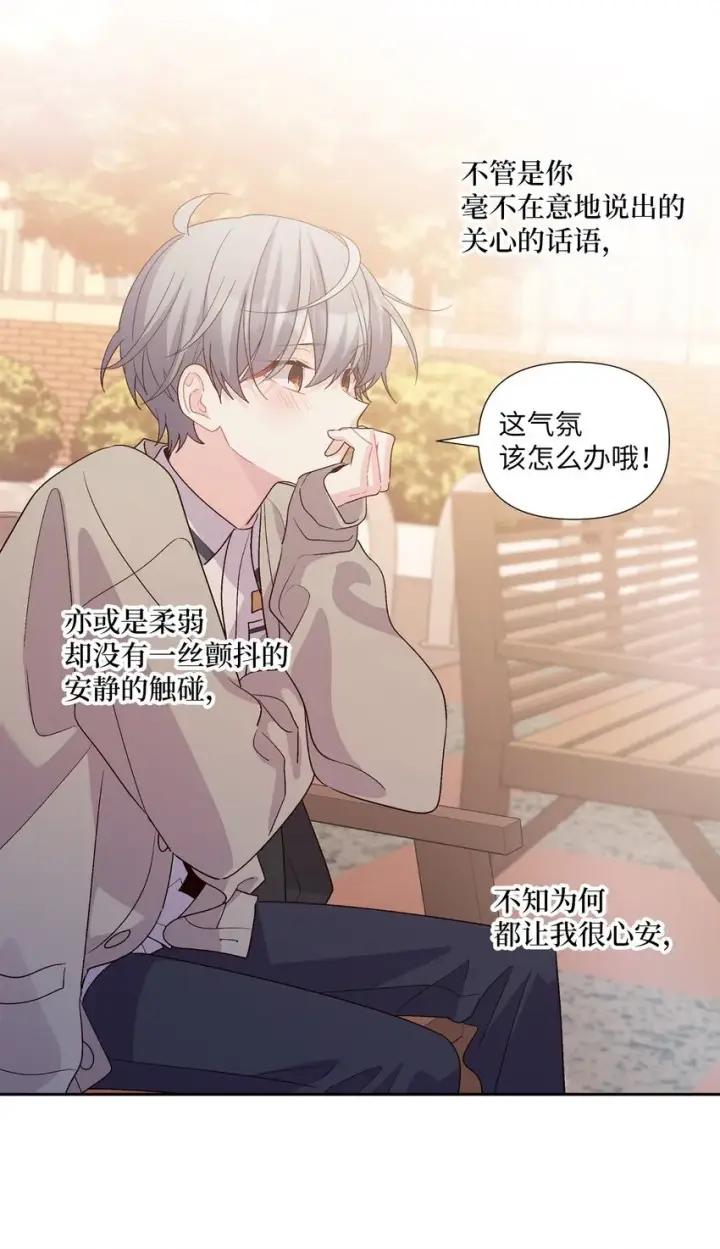 漫画《Merry Marbling 云石般的我们》52 交换过去第36张图