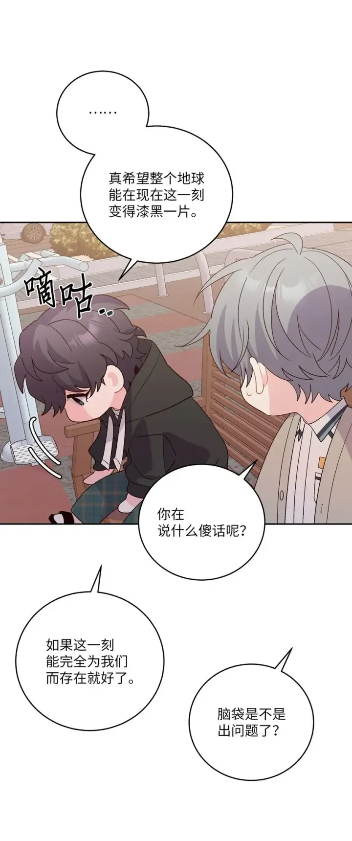 漫画《Merry Marbling 云石般的我们》52 交换过去第38张图