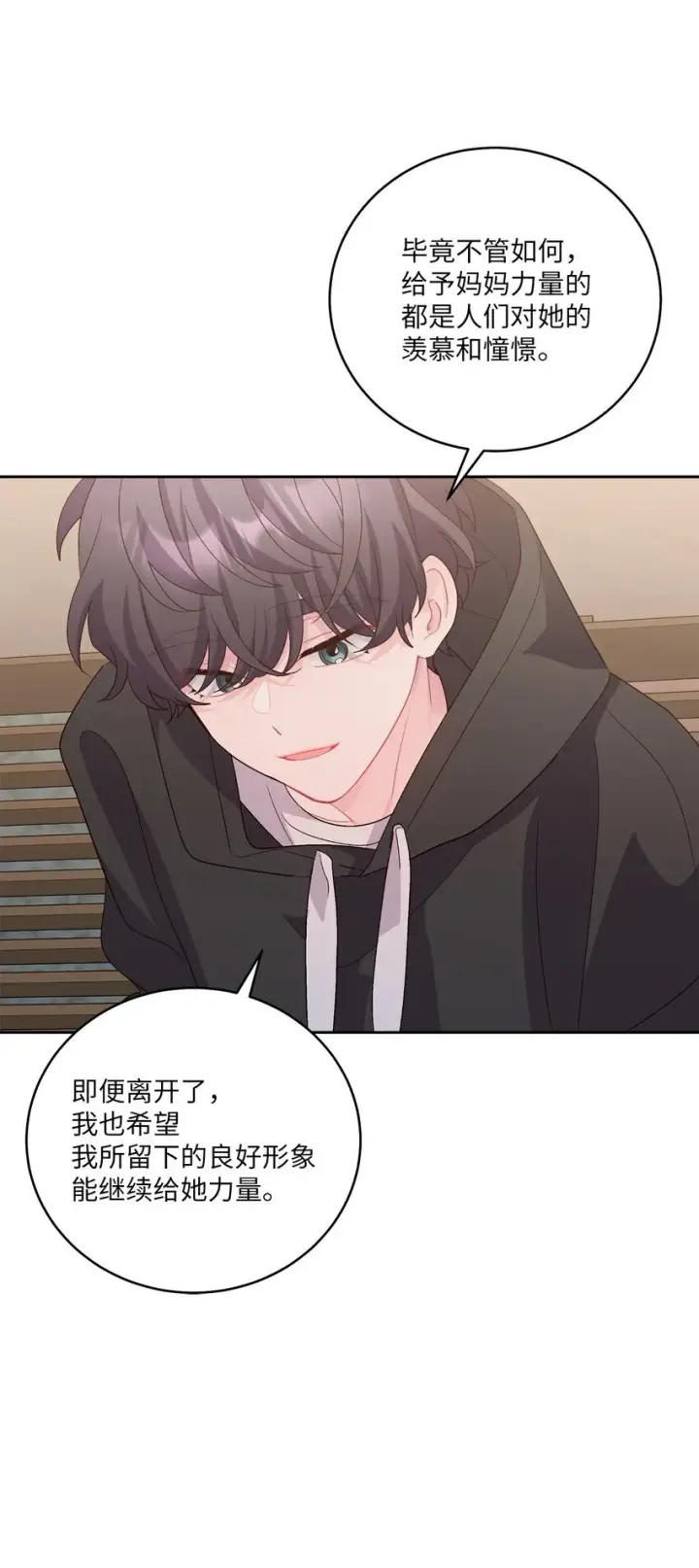 漫画《Merry Marbling 云石般的我们》52 交换过去第40张图