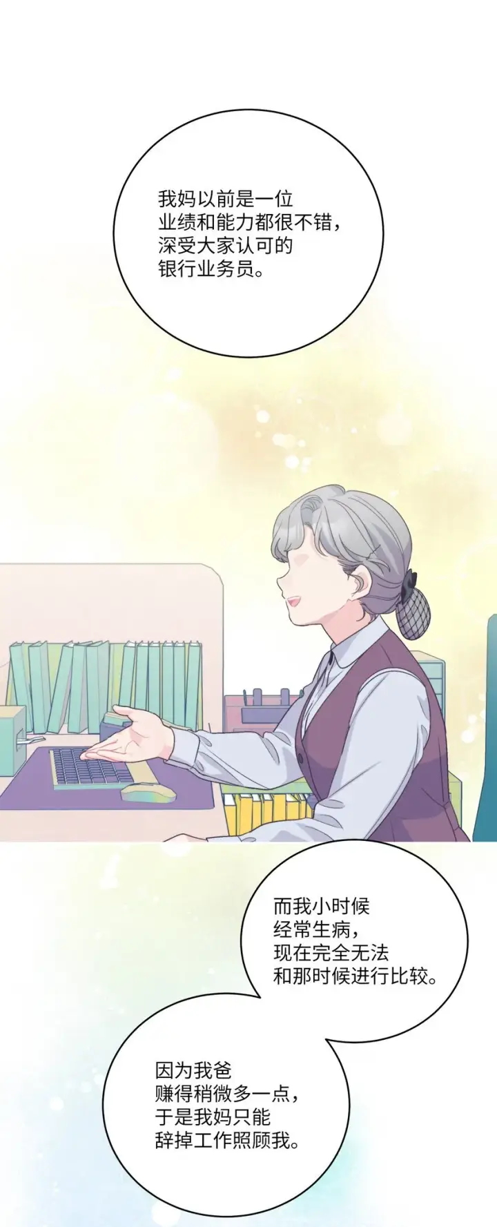 漫画《Merry Marbling 云石般的我们》52 交换过去第44张图