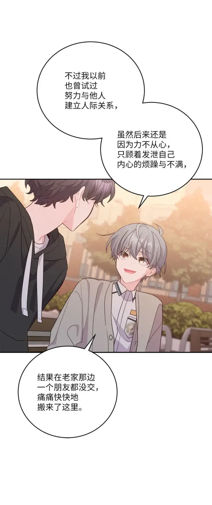 漫画《Merry Marbling 云石般的我们》52 交换过去第49张图