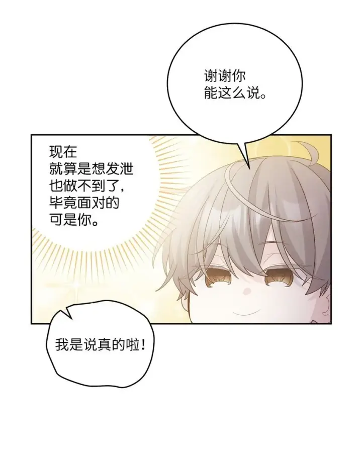 漫画《Merry Marbling 云石般的我们》52 交换过去第52张图