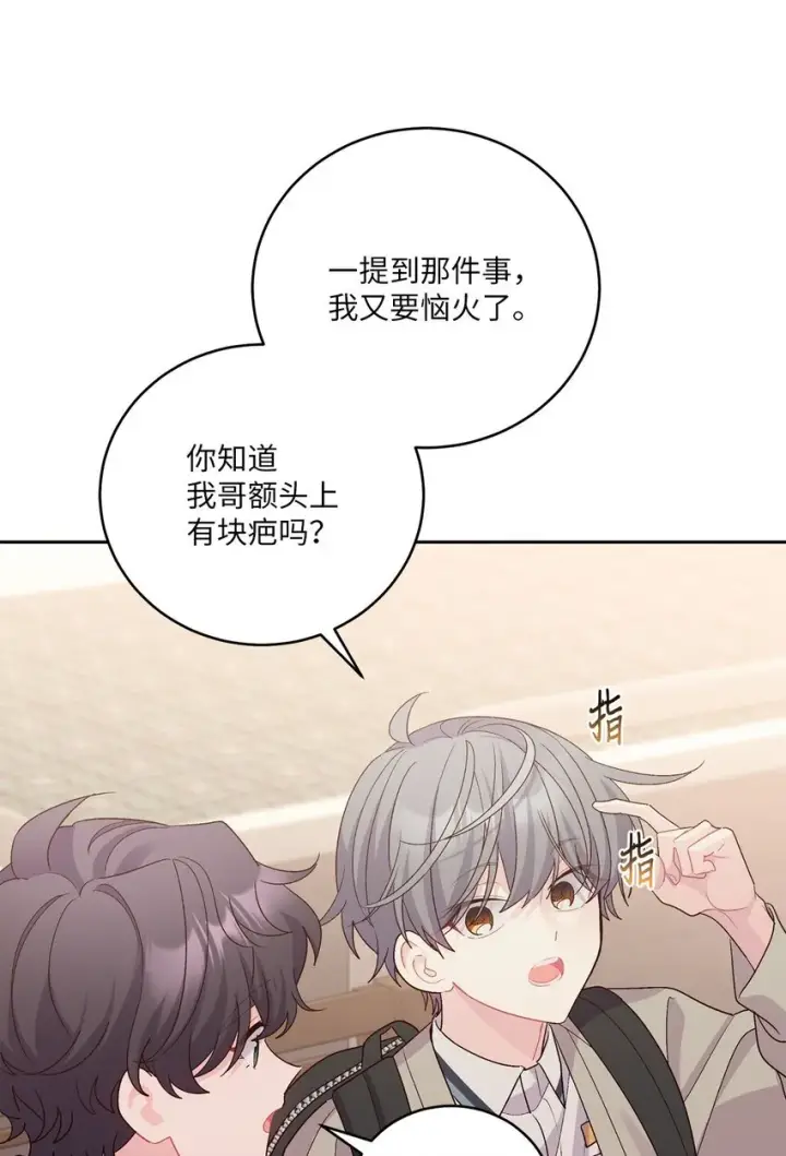 漫画《Merry Marbling 云石般的我们》52 交换过去第55张图