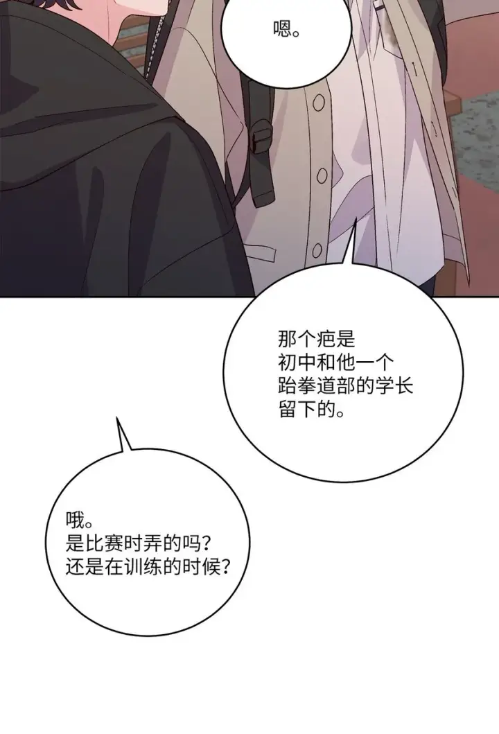漫画《Merry Marbling 云石般的我们》52 交换过去第56张图