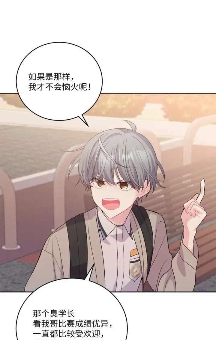 漫画《Merry Marbling 云石般的我们》52 交换过去第57张图