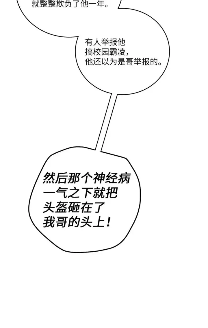 漫画《Merry Marbling 云石般的我们》52 交换过去第58张图