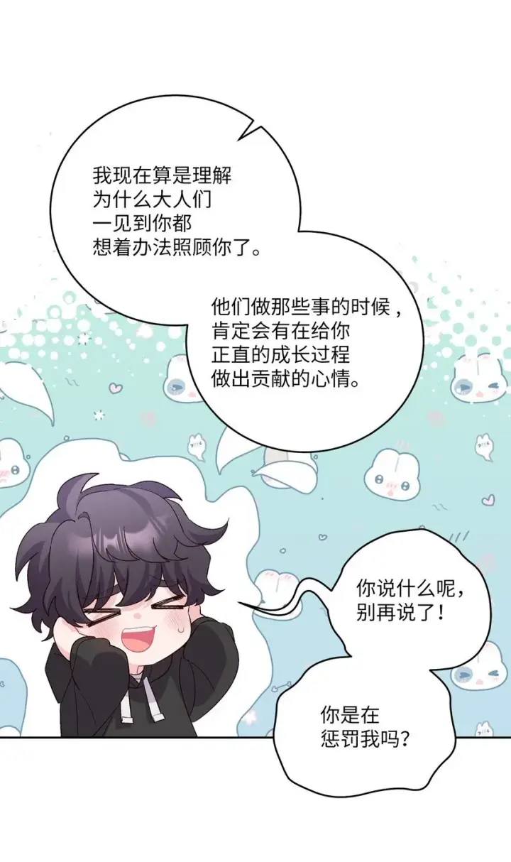 漫画《Merry Marbling 云石般的我们》52 交换过去第6张图