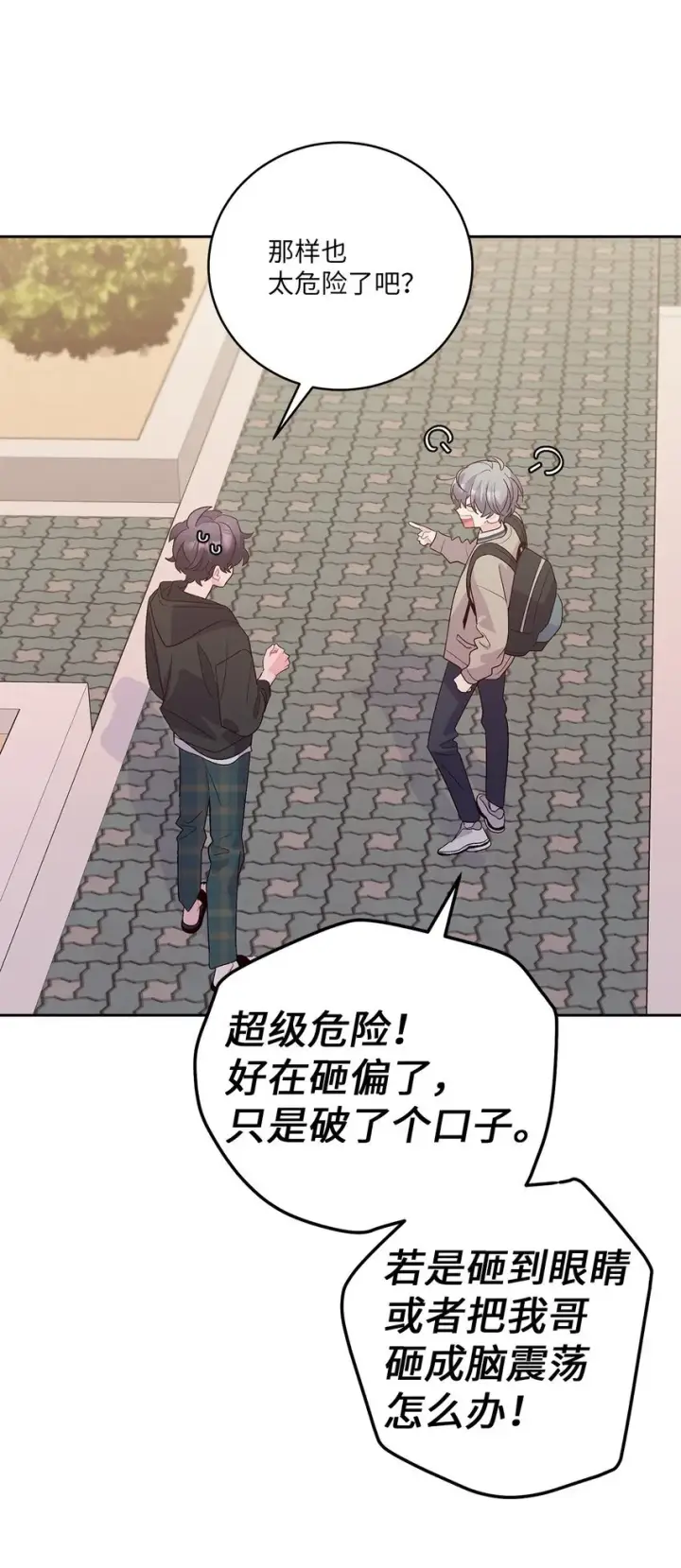 漫画《Merry Marbling 云石般的我们》52 交换过去第63张图