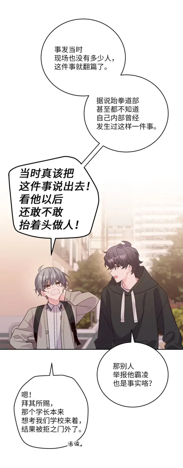 漫画《Merry Marbling 云石般的我们》52 交换过去第64张图