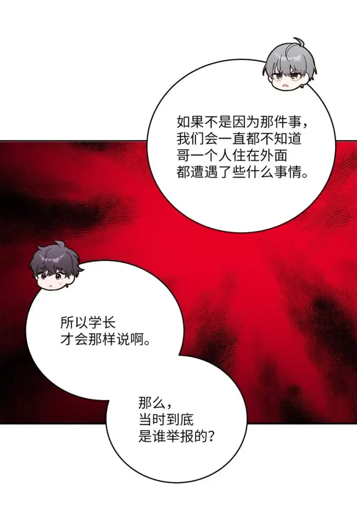 漫画《Merry Marbling 云石般的我们》52 交换过去第65张图