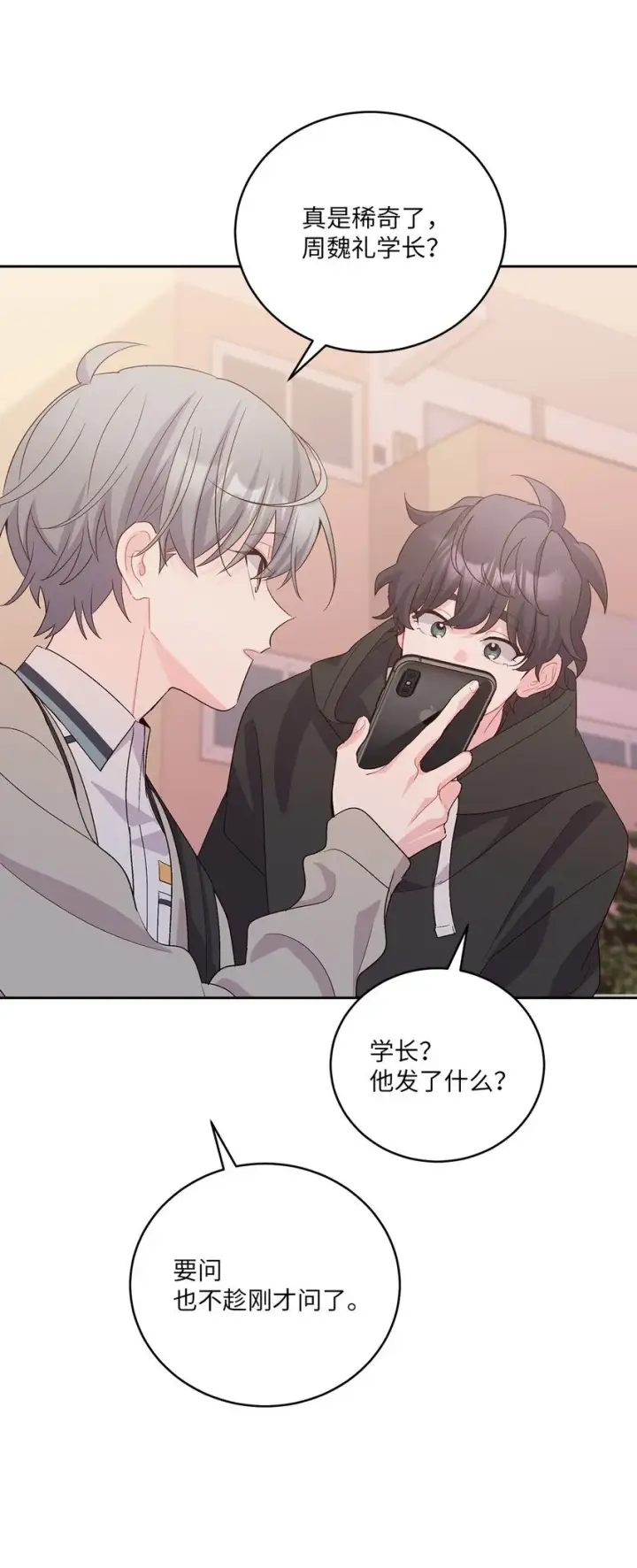 漫画《Merry Marbling 云石般的我们》52 交换过去第67张图