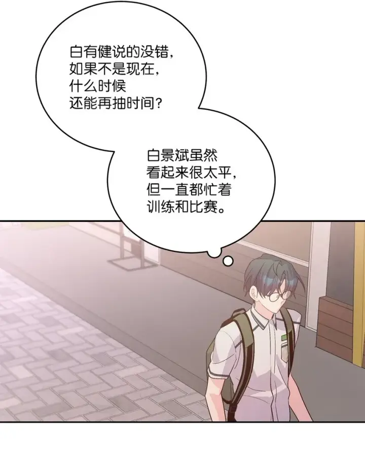 漫画《Merry Marbling 云石般的我们》52 交换过去第70张图