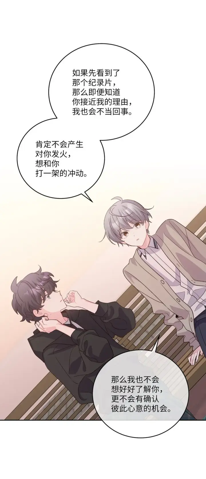 漫画《Merry Marbling 云石般的我们》52 交换过去第8张图