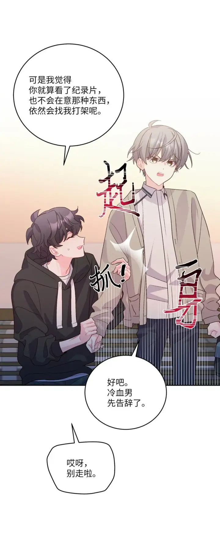 漫画《Merry Marbling 云石般的我们》52 交换过去第9张图