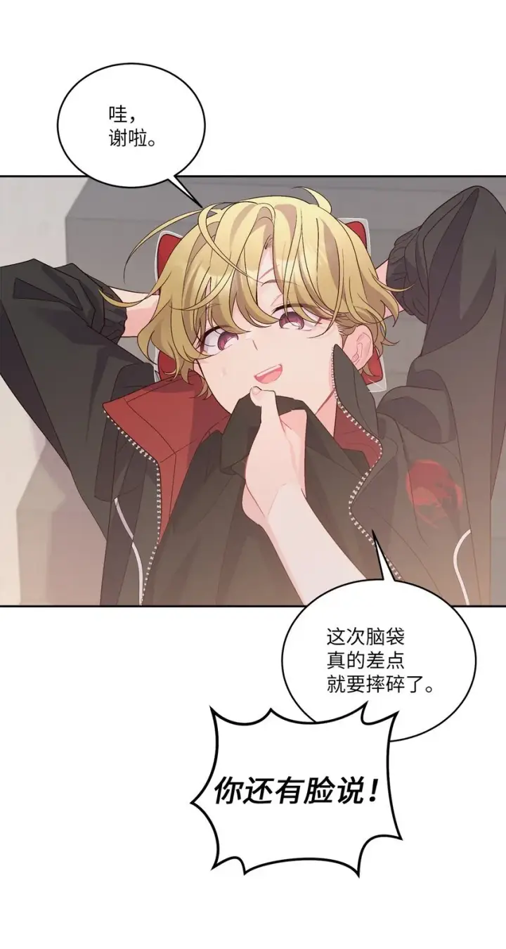 漫画《Merry Marbling 云石般的我们》53 让步第23张图
