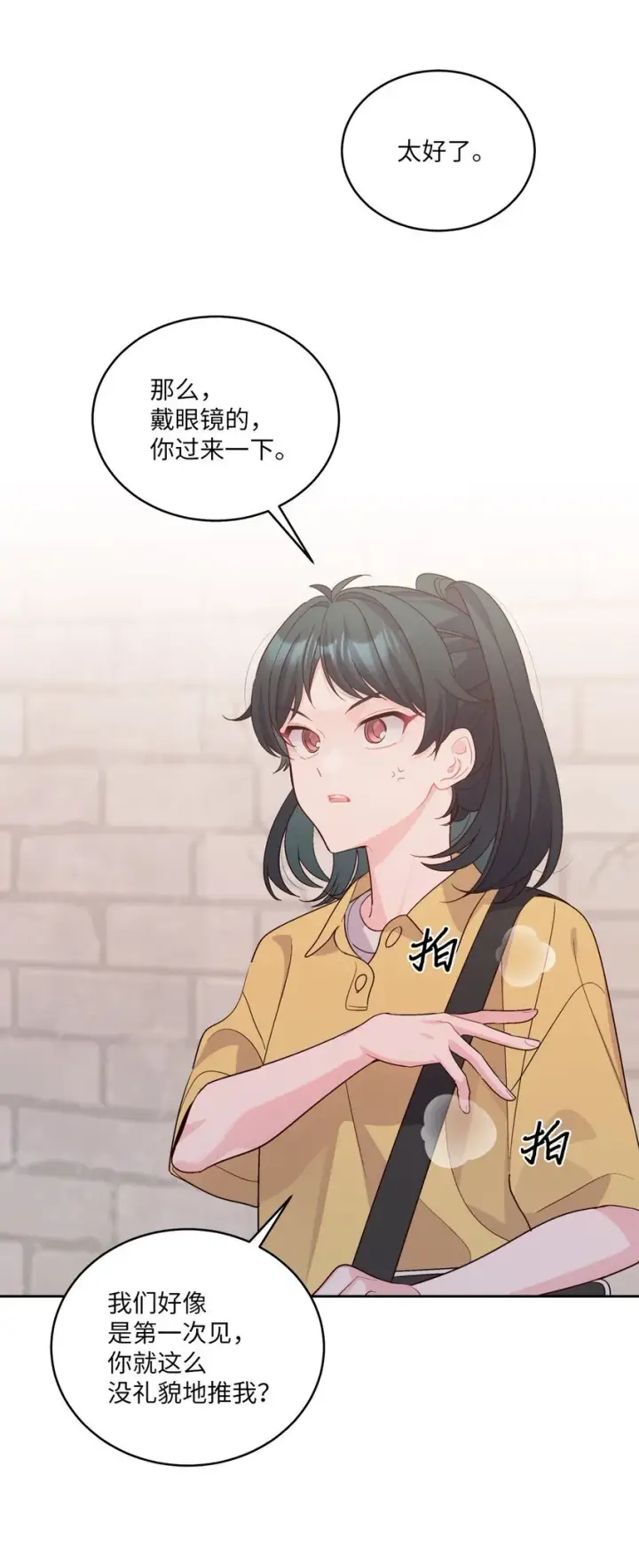 漫画《Merry Marbling 云石般的我们》53 让步第25张图