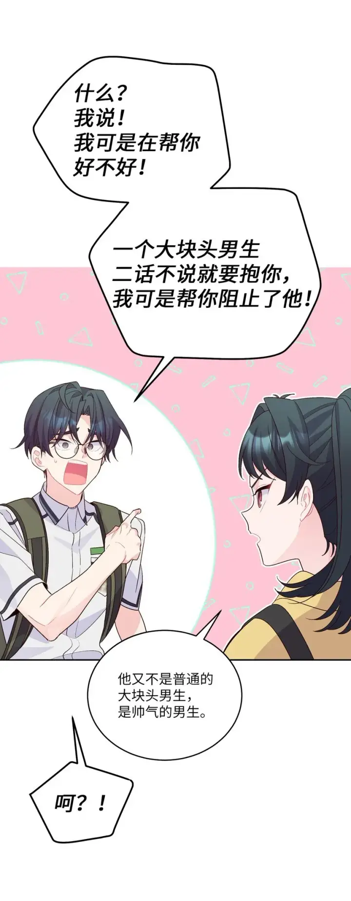漫画《Merry Marbling 云石般的我们》53 让步第26张图