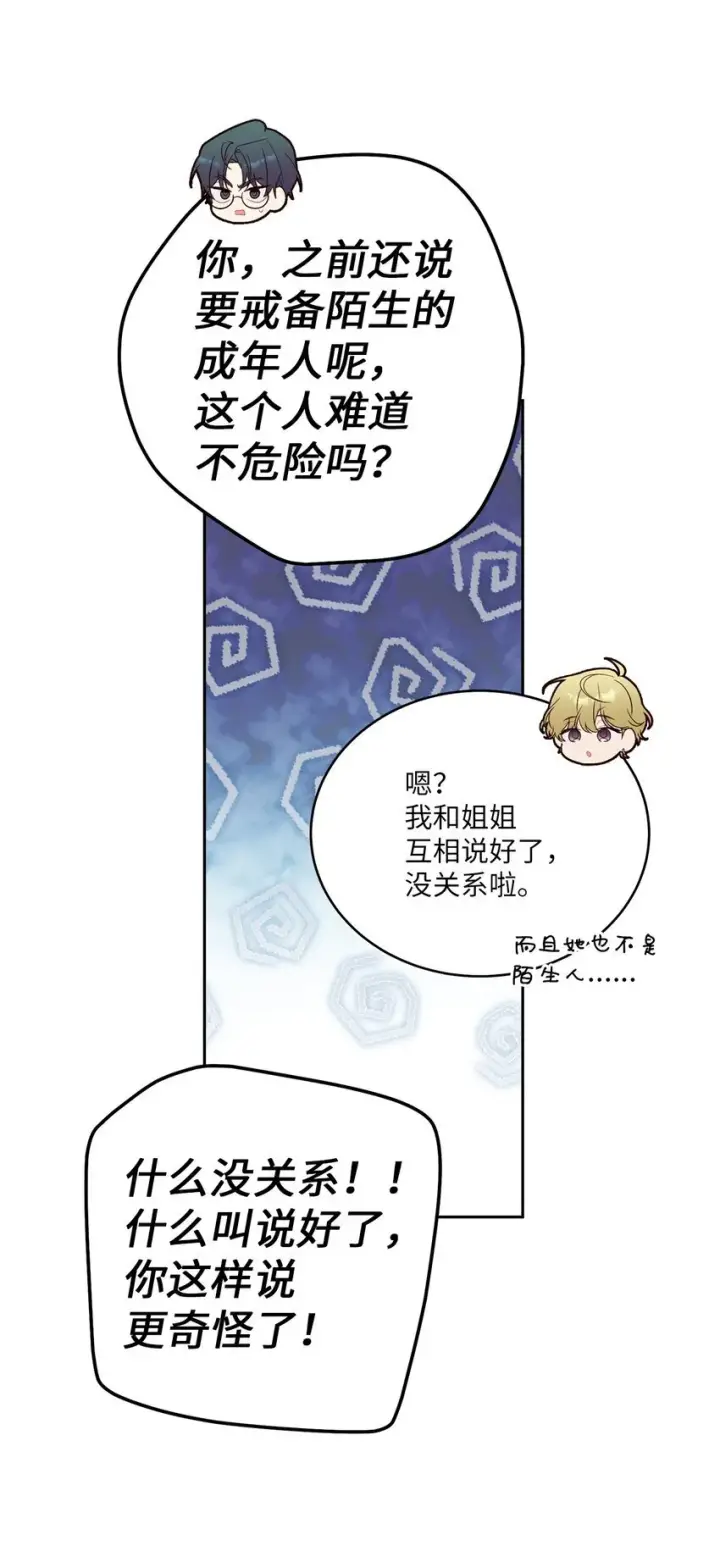 漫画《Merry Marbling 云石般的我们》53 让步第27张图